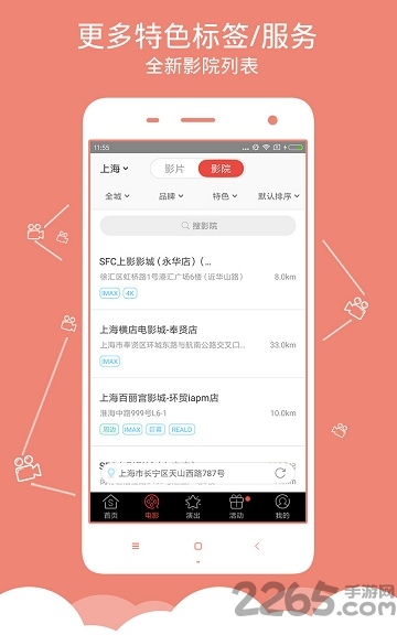 蜘蛛网电影票官方app v4.4.0 安卓版 3