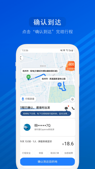 汽车票网上查询订票 v8.6.2 安卓版 1
