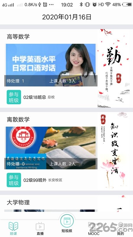 智慧云课堂教学客户端