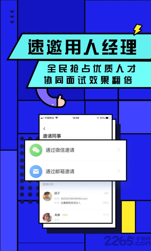 智联招聘企业版客户端 v7.1.3 安卓版 2