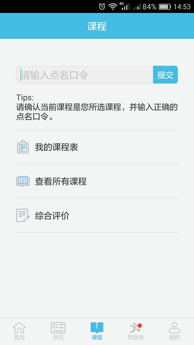 翻转校园最新版本 v4.6.8 安卓版 1
