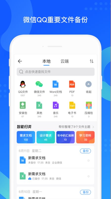 qq同步助手pro最新版 v8.0.5 安卓版 0