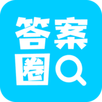 答案圈官方版下载(答案圈app下载最新版本)