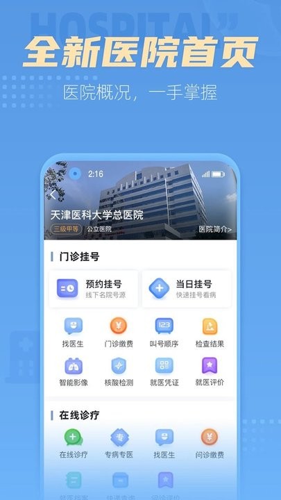 科瑞泰q医预约挂号app正版 v4.5.8 安卓最新版 2
