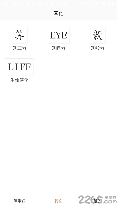 测手速app下载