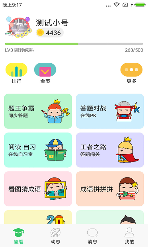 题王争霸app v3.3.2 安卓正版 3