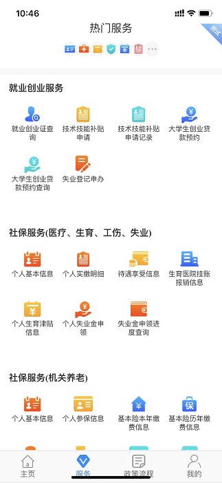 西安人社通app最新版本 v3.8.4 安卓版 0