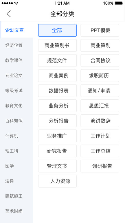 原创力文档app v3.2.5 安卓版 1