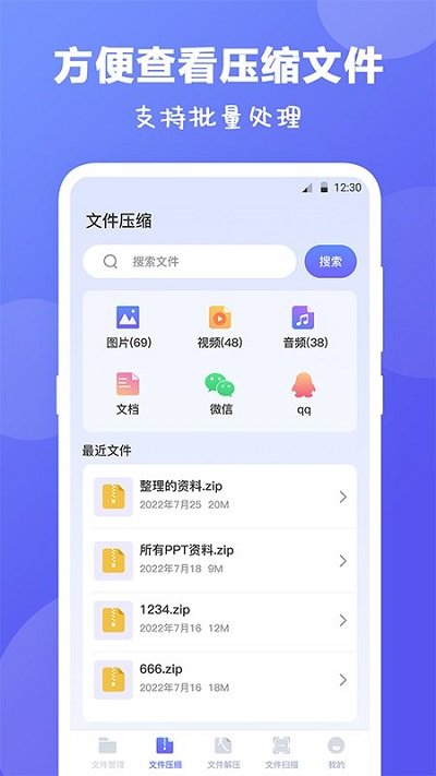 rar解压缩客户端 v3.7.12141 安卓版 1