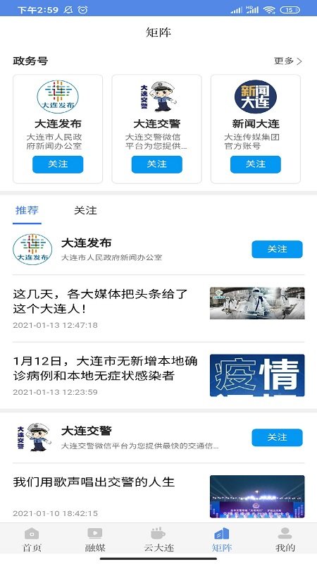 无限大连app大连电视台(大连云) v3.2 安卓最新版 1
