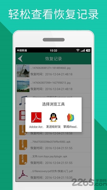 手机文件恢复app v1.8.0 安卓版 2