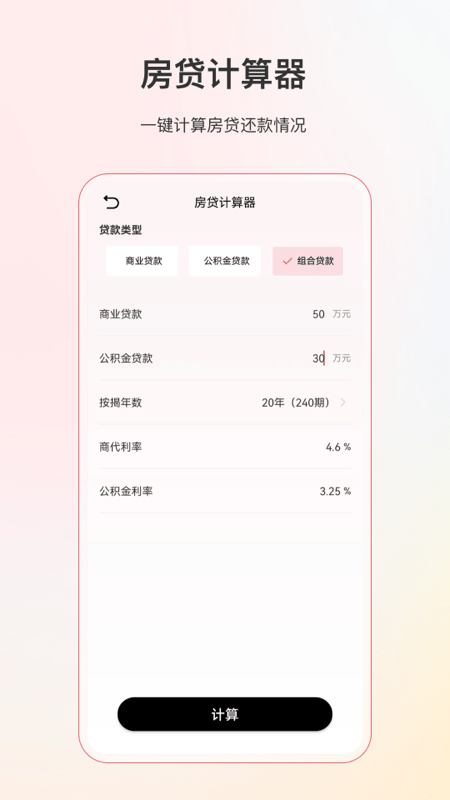 计算器全能版下载安装