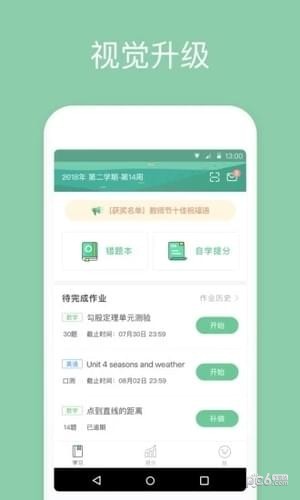 一起作业中学学生端下载