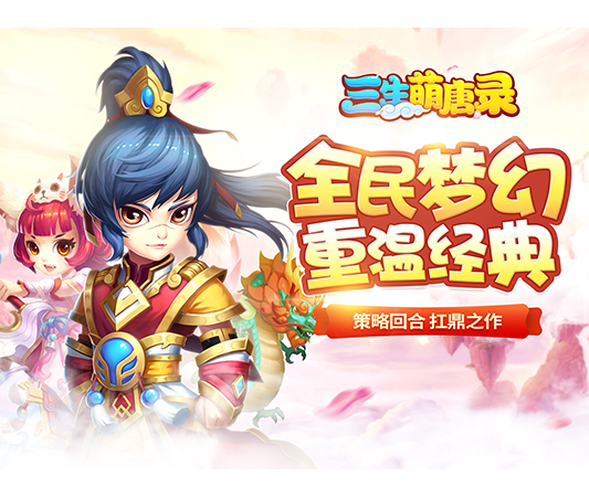 三生萌唐录官网下载