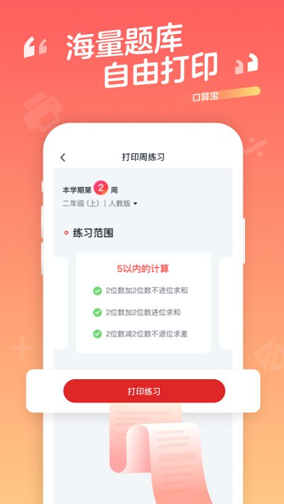 学而思口算官方版 v1.9.22 安卓版 2