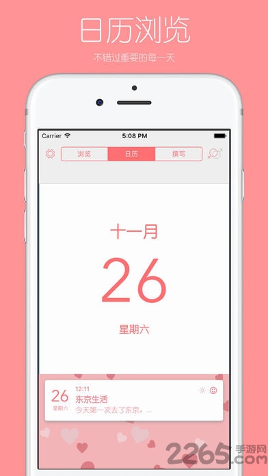 你的日记官方版 v2.9.7 安卓最新版 0