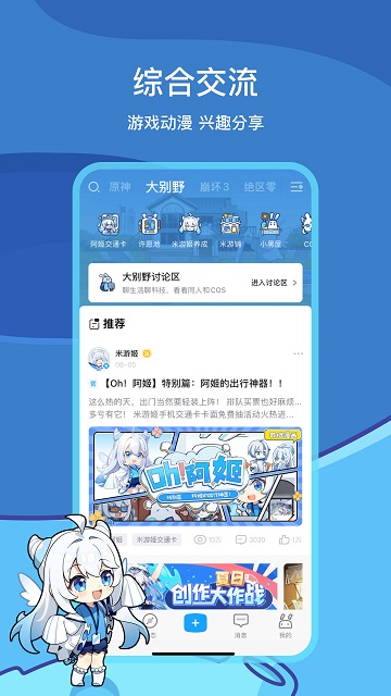 米哈游通行证手机版 v2.7.0 安卓版 3