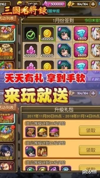 三国名将录