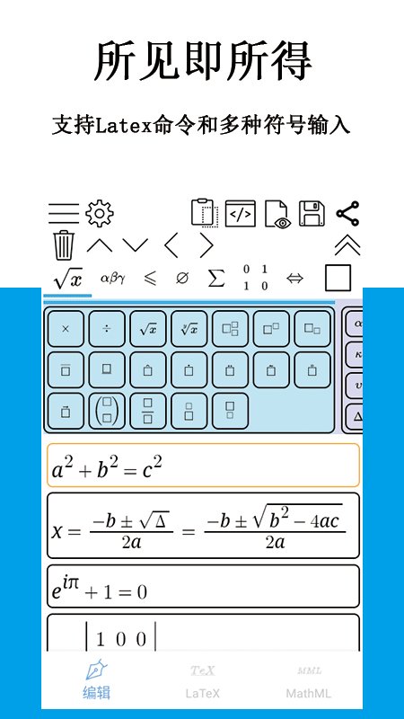 公式编辑器软件 v1.4.9 安卓版 4