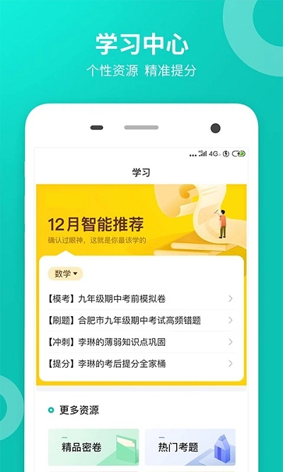 智学网学生端最新版本 v2.0.1868 安卓官方版 0