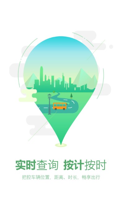 坐公交app v1.9.5 安卓版 3