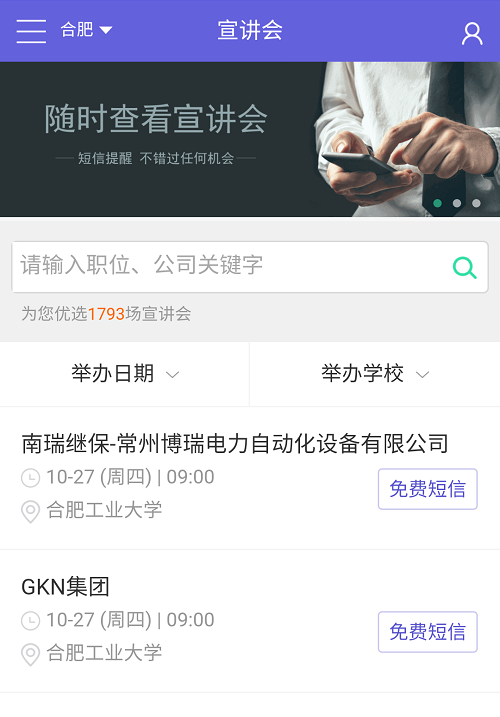 百度百聘客户端 v2.3.0 安卓最新版 3