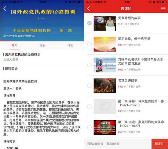 大学生党校app下载