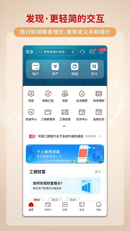 融e行手机银行客户端(又名中国工商银行) v8.1.0.1.0 安卓版 0