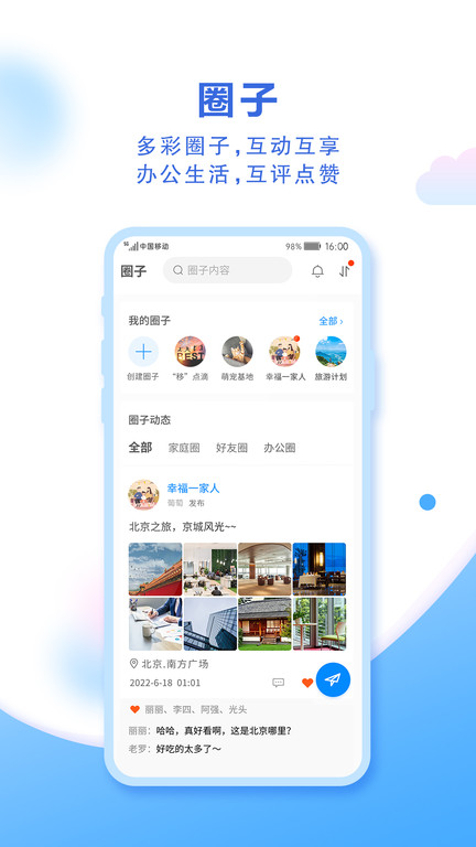 中国移动云盘官方版 v9.5.3 安卓最新版本 3