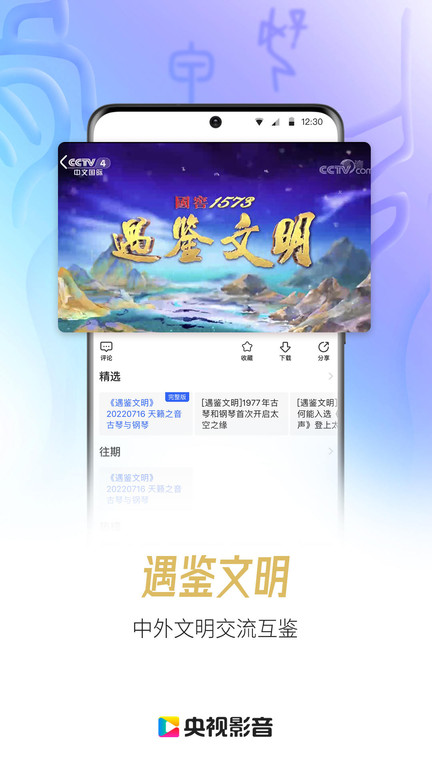 cctv手机客户端(又名央视影音) v7.7.6 安卓最新版 1