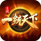 一统天下安卓版v14.1.0(一统天下手游下载)
