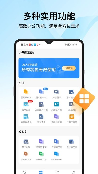 迅捷pdf转换器免费版 v6.9.0.0 安卓官方版 3