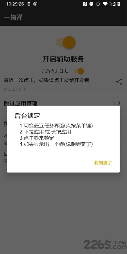 一指禅软件 v3.3.55 安卓最新版 0