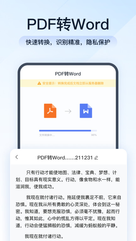 全能pdf转换助手app v1.9.1.0 官方安卓版 3