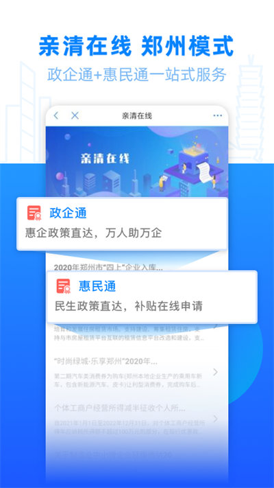 郑好办app最新版 v4.2.6 安卓免费版 1