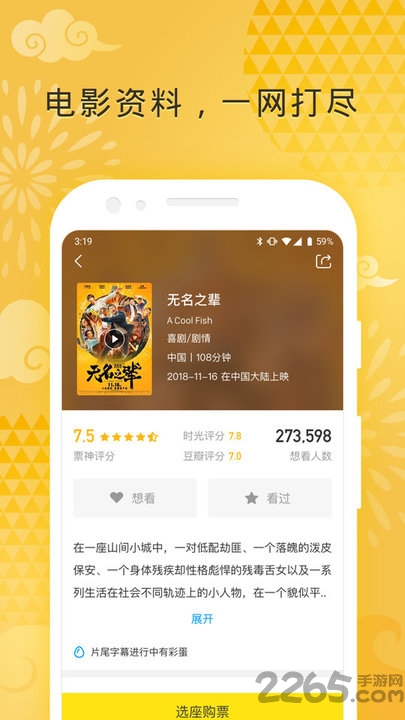 票神电影购票客户端 v2.0.1 安卓官方版 2