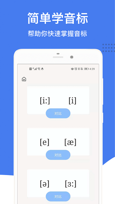 英语音标软件 v4.5.3 安卓官方版 1