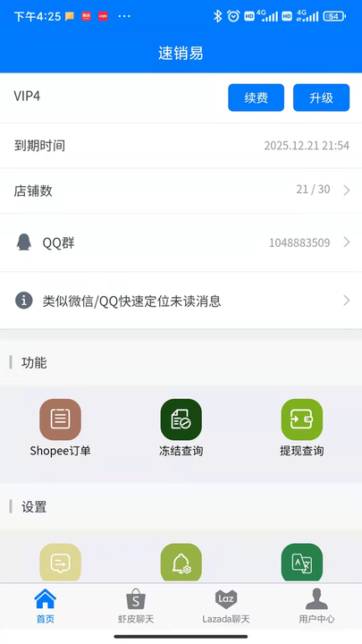 速销易手机版 v1.0.62 安卓最新版 1