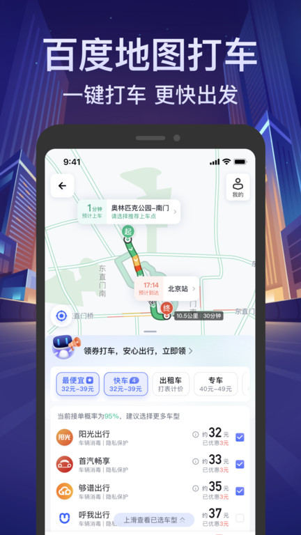 百度地图导航2023最新版 v17.2.0 安卓官方正版 1