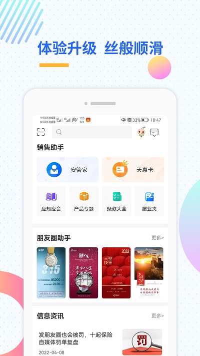 天安e点通官方版 v3.3.2 安卓最新版本 4