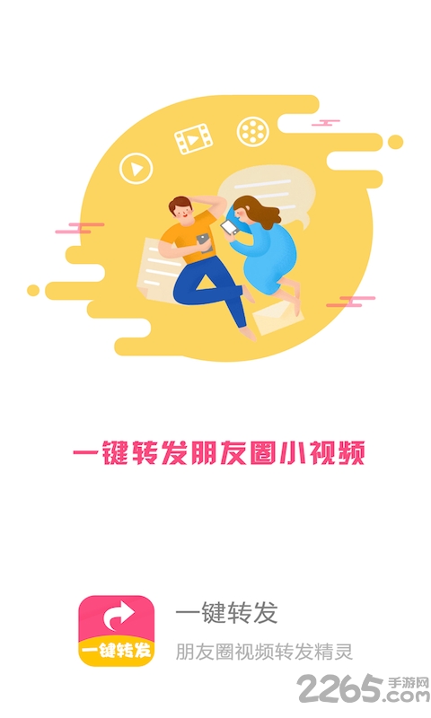 朋友圈视频一键转发免费版 v1.8.3 安卓版 1