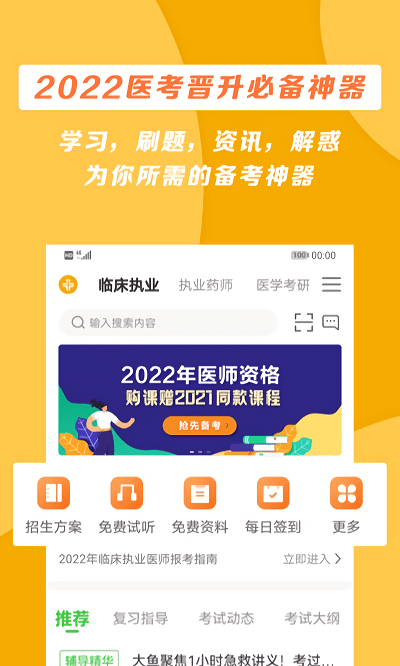 正保医学教育网app最新版 v8.4.4 安卓官方版 3