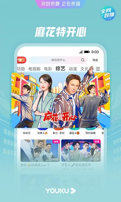 优酷客户端国际版下载