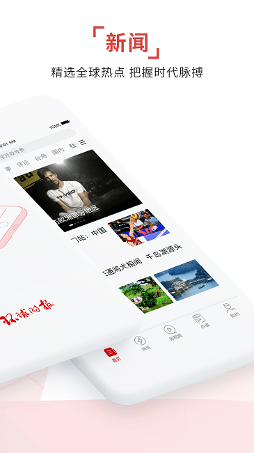 环球时报手机中文版 v12.3.0 安卓版 2