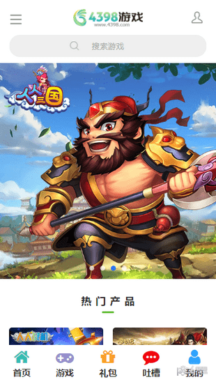 4398游戏盒子