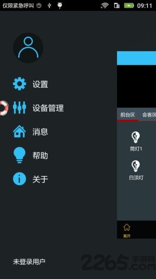 智能控制app v1.2 安卓版 0