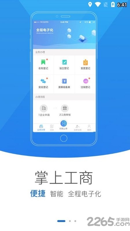 河南掌上工商登记app vR2.2.37.0.0097 安卓最新版本 0