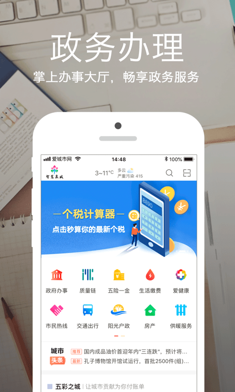 济南爱城市网手机版(查五险一金) v5.2.10 安卓最新版 1