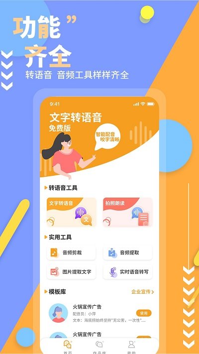 文字转换长语音助手软件下载