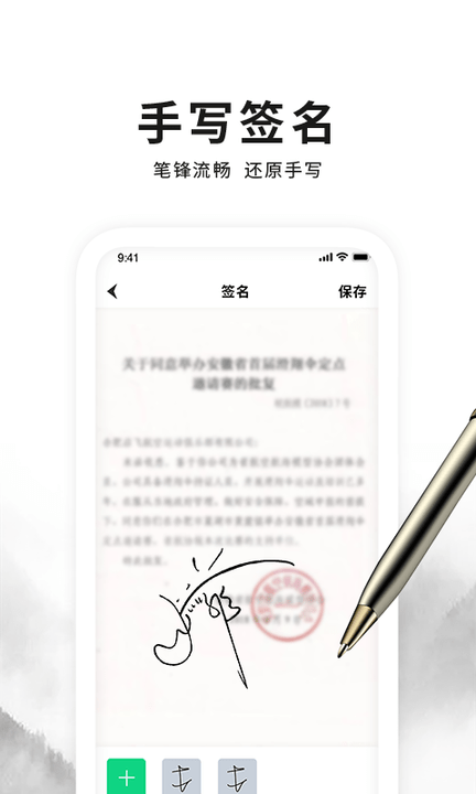 签字签名大师app v1.8 安卓版 2